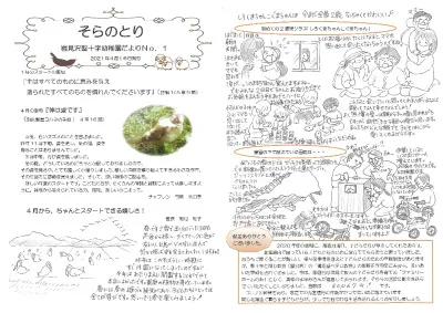 【そらのとり】2021年04月16日号