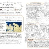 【そらのとり】2021年05月14日号