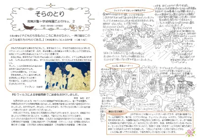 【そらのとり】2021年05月14日号