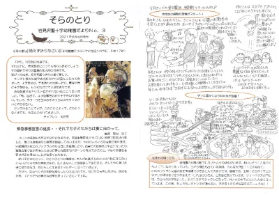 【そらのとり】2021年06月04日号