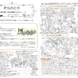 【そらのとり】2021年07月08日号