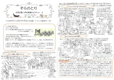 【そらのとり】2021年07月08日号