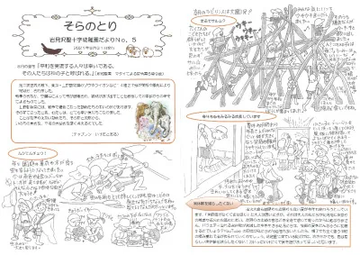 【そらのとり】2021年08月31日号