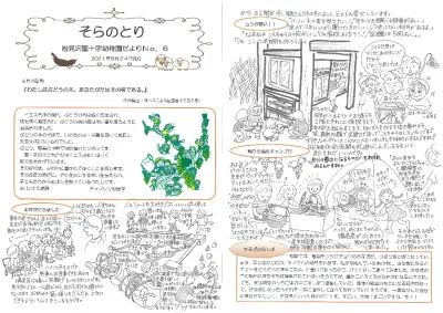 【そらのとり】2021年09月24日号