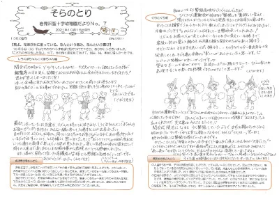 【そらのとり】2021年10月15日号