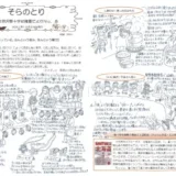 【そらのとり】2021年10月29日号