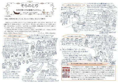 【そらのとり】2021年10月29日号