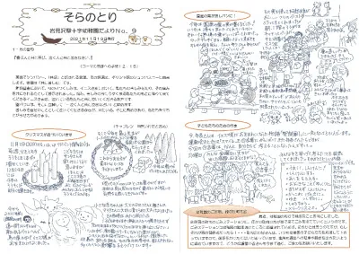 【そらのとり】2021年11月19日号