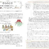 【そらのとり】2021年12月22日号