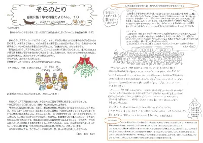 【そらのとり】2021年12月22日号