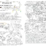 【そらのとり】2022年01月31日号
