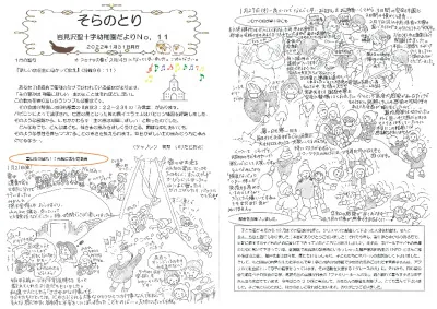 【そらのとり】2022年01月31日号