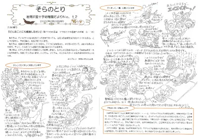 【そらのとり】2022年02月28日号