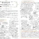 【そらのとり】2022年03月16日号