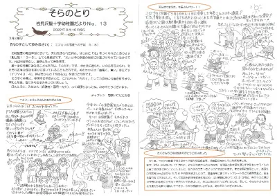 【そらのとり】2022年03月16日号