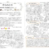 【そらのとり】2022年05月24日号