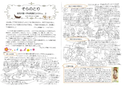 【そらのとり】2022年05月24日号