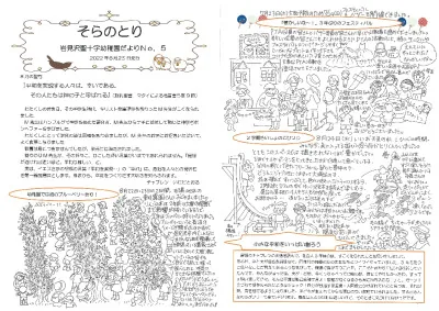 【そらのとり】2022年08月25日号