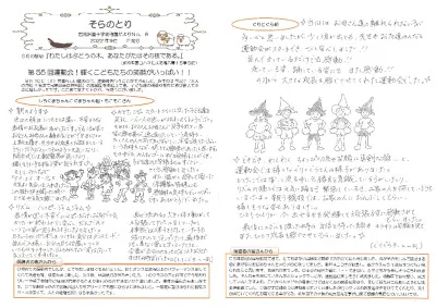【そらのとり】2022年09月22日号