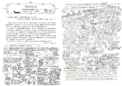 【そらのとり】2022年10月31日号