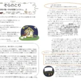 【そらのとり】2022年12月21日号
