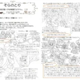 【そらのとり】2023年01月25日号