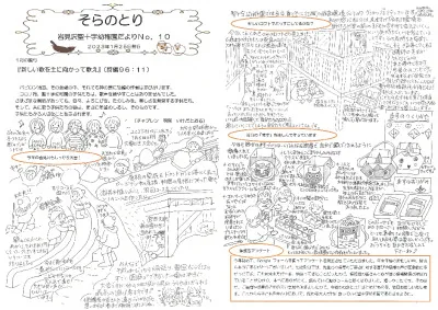 【そらのとり】2023年01月25日号