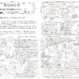 【そらのとり】2023年02月28日号