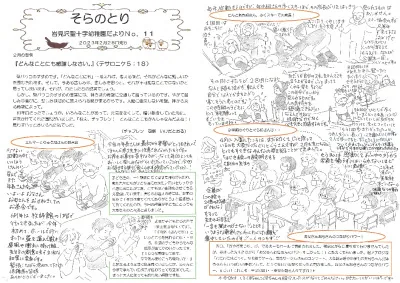 【そらのとり】2023年02月28日号