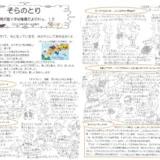 【そらのとり】2023年03月14日号