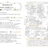 【そらのとり】2023年04月28日号