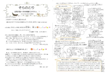 【そらのとり】2023年04月28日号