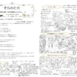 【そらのとり】2023年06月23日号
