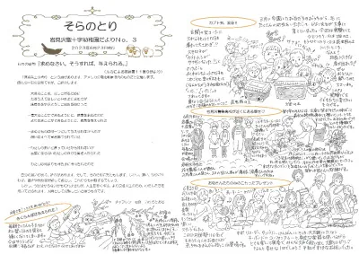 【そらのとり】2023年06月23日号