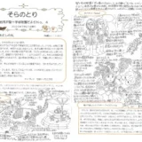 【そらのとり】2023年07月21日号