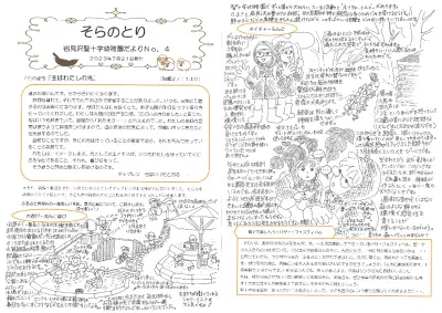 【そらのとり】2023年07月21日号