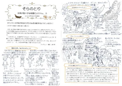 【そらのとり】2023年08月29日号