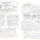 【そらのとり】2023年09月22日号