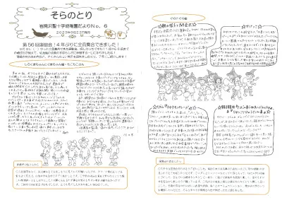 【そらのとり】2023年09月22日号