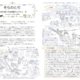 【そらのとり】2023年10月30日号