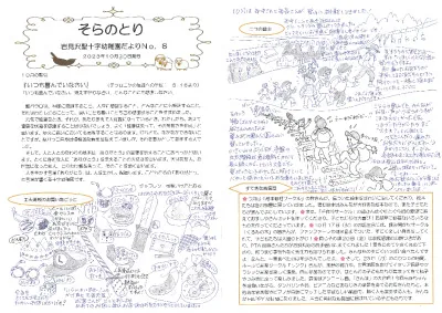 【そらのとり】2023年10月30日号