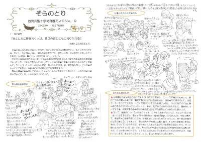 【そらのとり】2023年11月27日号