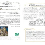 【そらのとり】2023年12月20日号