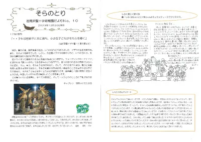 【そらのとり】2023年12月20日号