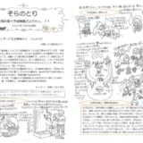 【そらのとり】2024年01月30日号