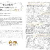 【そらのとり】2024年02月29日号