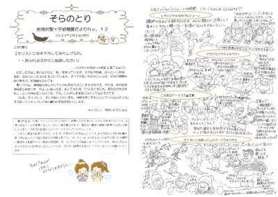 【そらのとり】2024年02月29日号