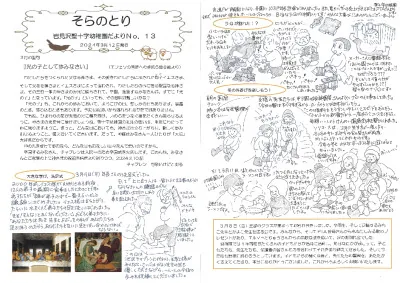 【そらのとり】2024年03月12日号