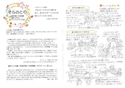 【そらのとり】2024年04月26日号