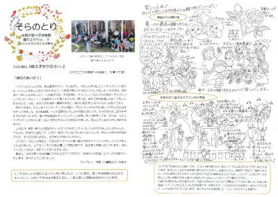 【そらのとり】2024年06月24日号